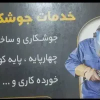 جوشکاری سیار  ونصب درب چوبی وکمد وکابینت|خدمات پیشه و مهارت|جوانرود, |دیوار