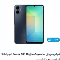 گوشی آ۰۶