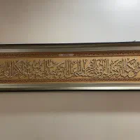 تابلو وان یکاد الذین