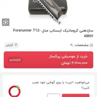 ساز دهنی ایستاپ نو نو قیمت مقطوع|سازهای بادی|قم, آزادگان|دیوار