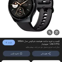 ساعت هوشمند