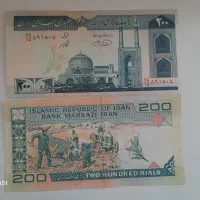 اسکناس ۲۰۰ ریالی خشک