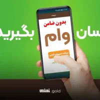 وام فوری با چک ۱۰۲ میلیون تومان بدون ضامن