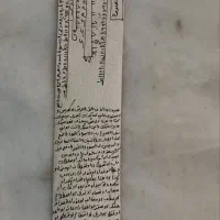حرز کبیر امام جواد دفع چشم زخم افزایش رزق و روزی|بدلیجات|نیشابور, فرح بخش|دیوار