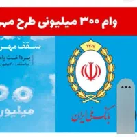 وام مهربانی قیمت عالی
