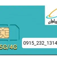 خط رند دائمی همراه اول