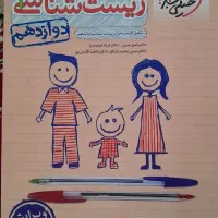 زیست شناسی ۳ خیلی سبز