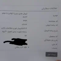 حواله سمند سورن  ۳۰ روزه