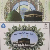 دو فیش حج عمره مفرده