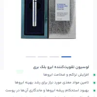 نوع محصول تقویت کننده ابرو