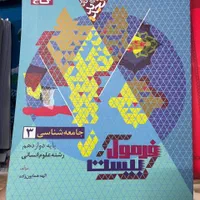 پک فرمول بیست رشته انسانی|کتاب و مجله آموزشی|تهران, کوثر|دیوار