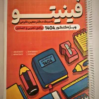 فینیتو معین کرمی