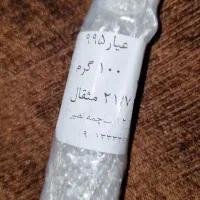 نقره نصیر ۱۰۰گرمی