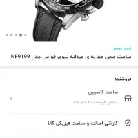 ساعت نیوی فورس۹۱۹۹|ساعت|تهران, استاد معین|دیوار
