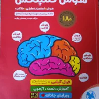 کدام هوش و ریاضی ششم کمپلکس|کتاب و مجله آموزشی|شیراز, شهرک گلدشت حافظ‎|دیوار