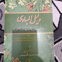 دلیل المبادی