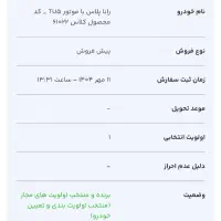 حواله رانا پلاس