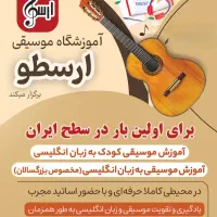 آموزشگاه تخصصی موسیقی ارسطو