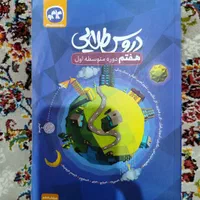 کتاب دروس طلایی هفتم