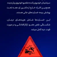 بیمه شخص ثالث و بدنه|خدمات مالی، حسابداری، بیمه|قم, بلوار امین و ساحلی|دیوار