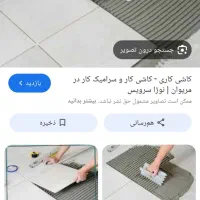 شاگرد کاشی کاری ونما کاری هستم