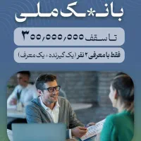 خرید و فروش انواع وام های مصوب با بهترین شرایط