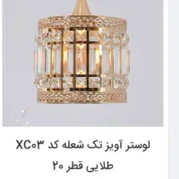 لوستر آشپزخونه