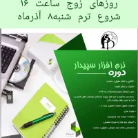 ثبت نام دوره حسابداری سپیدار