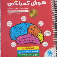 هوش کمپلکس هفتم کاملا نو