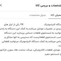 اولترا سونیک|لوازم جانبی موبایل و تبلت|کرج, برغان|دیوار