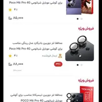 گوشی پوکو m6 pro|موبایل|پارس‌آباد, |دیوار