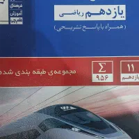 کتاب های کمک درسی و تست|کتاب و مجله آموزشی|قم, باسکول|دیوار
