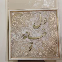 تابلو‌|تابلو، نقاشی، عکس|تهران, بوستان چیتگر|دیوار