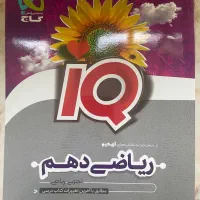 کتاب های کنکور تجربی و ریاضی