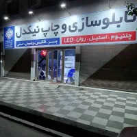 جذب نیرو|استخدام هنری و رسانه|گنبد کاووس, |دیوار