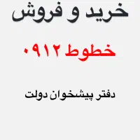 ۰۹۱۲.۵۰.۲۰۰.۲۰ نقدی و اقساط