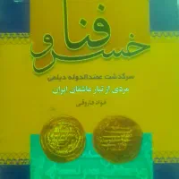 کتاب دیوان و کتب تاریخی گالینگور|کتاب و مجله تاریخی|تهران, زنجان جنوبی|دیوار