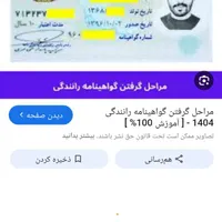 کارت گواهینامه