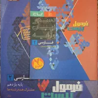 فرمول بیست فارسی یازدهم ۱۴۰۴
