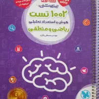 کتاب تیزهوشان ششم ریاضی ششم کتاب درسی ششم|کتاب و مجله آموزشی|شیراز, رکن‌آباد|دیوار