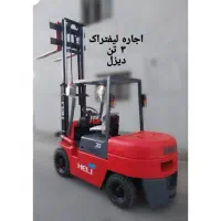 تعمیرات تخصصی لیفتراک و اجاره و خرید و فروش|خدمات موتور و ماشین|اصفهان, محمودآباد|دیوار