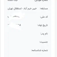 بلیط فوتبال