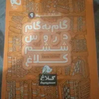 دو عدد کتاب ششم دبستان