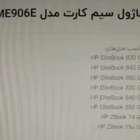 ماژول سیمکارت لپ تاپ WWAN LTE Module|مودم و تجهیزات شبکه|تهران, خانی آباد نو جنوبی|دیوار