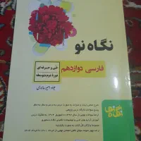 کتاب نگاه نو دوازدهم