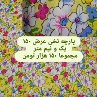 پارچه|لباس|رشت, تازه آباد|دیوار