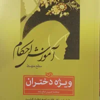 کتاب مصاحبه فرهنگیان
