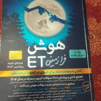 کتاب هوش فرازمینیET
