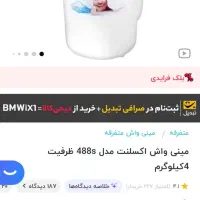 مینی واش اکسلنت|ماشین لباسشویی و خشککن لباس|تهران, مقدم|دیوار