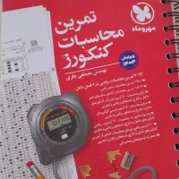 کتاب کنکوری